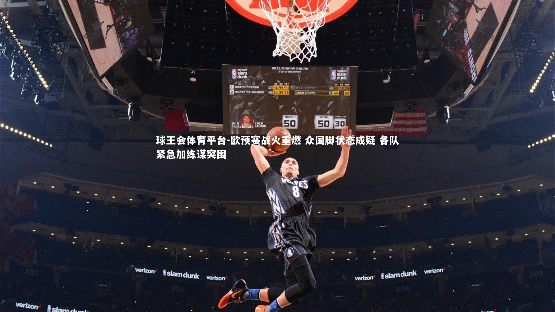 欧预赛战火重燃 众国脚状态成疑 各队紧急加练谋突围