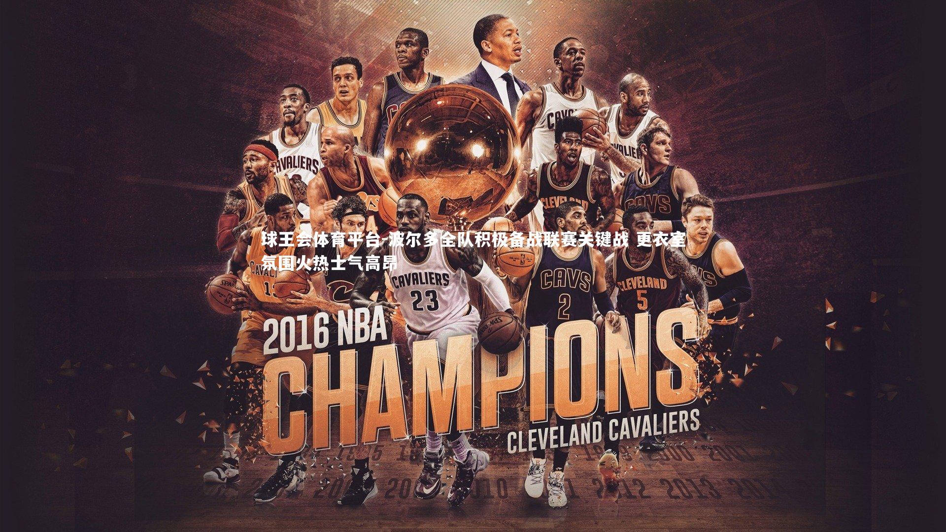 波尔多全队积极备战联赛关键战 更衣室氛围火热士气高昂