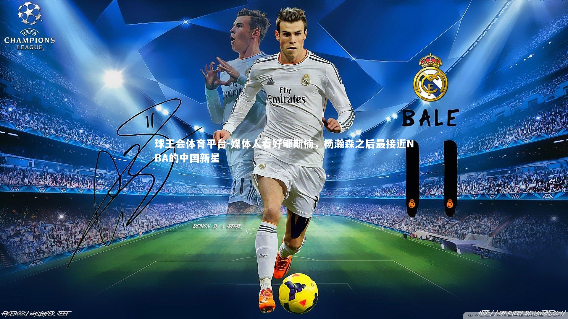 媒体人看好郇斯楠，杨瀚森之后最接近NBA的中国新星